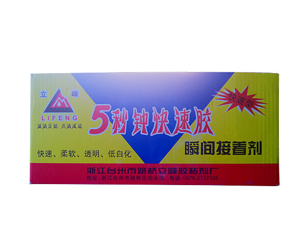 快速胶（整合）